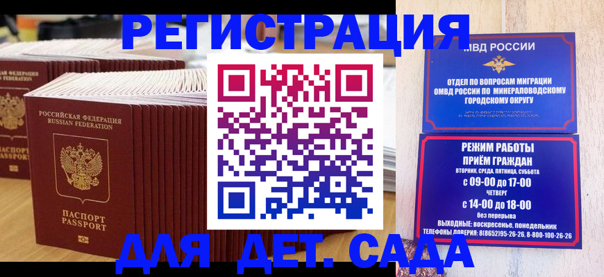 прописка в Мурманской области