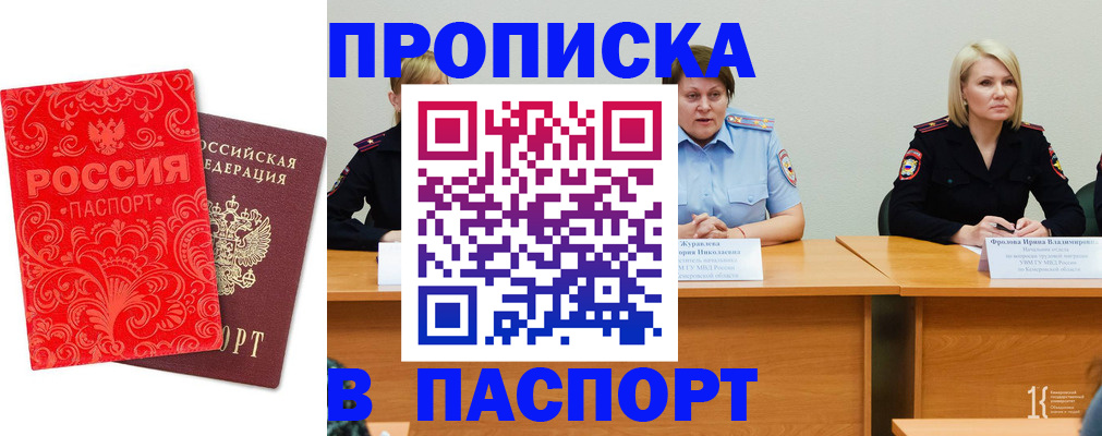 прописка ребенка в Мурманской области
