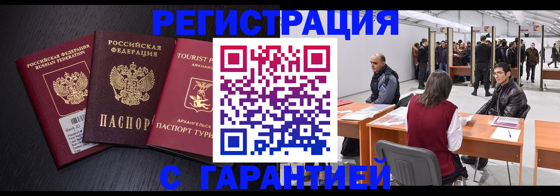 временная регистрация 2025 в Мурманской области
