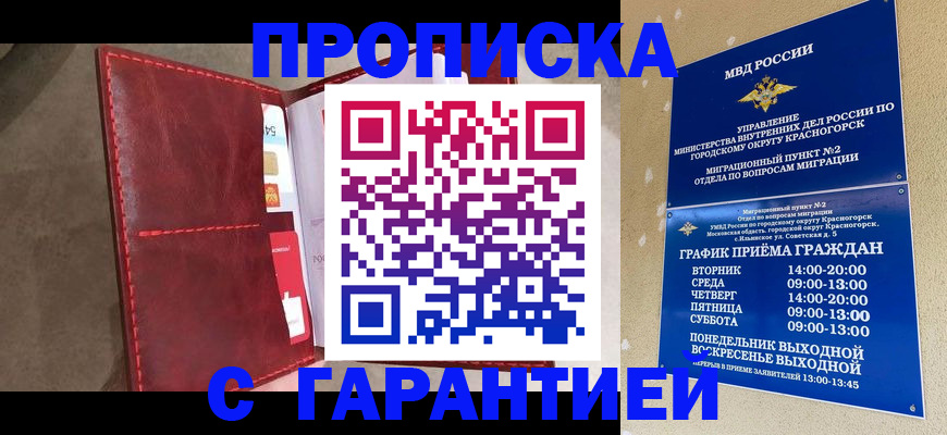 временная прописка в Мурманской области