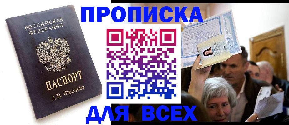 временная регистрация для всех в Мурманской области