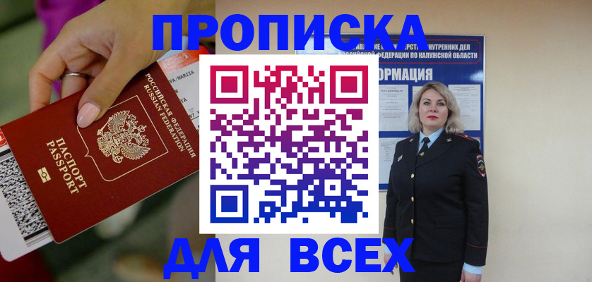 прописка регистрация в Мурманской области