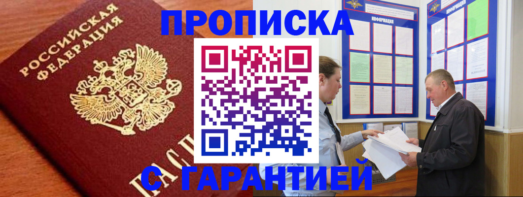 временная регистрация в квартире в Мурманской области