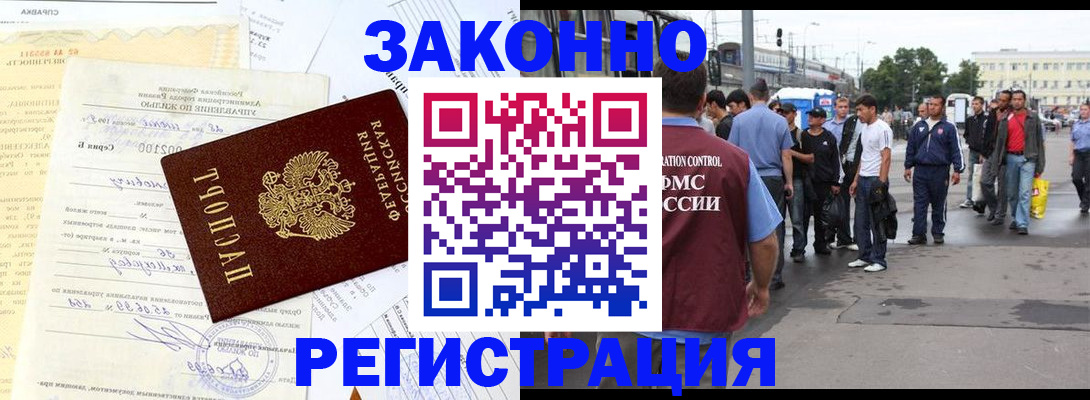 прописка иностранных граждан в Мурманской области