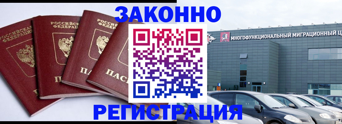 прописка для работы в Мурманской области